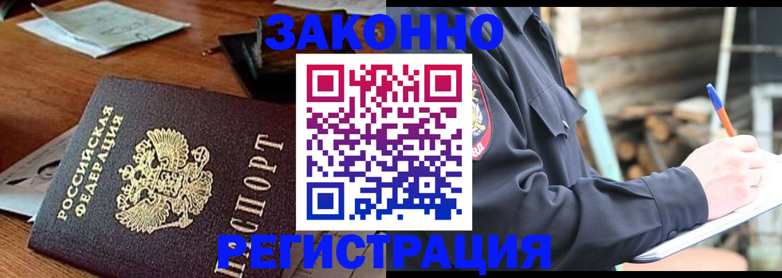 прописка законно в Прохладном