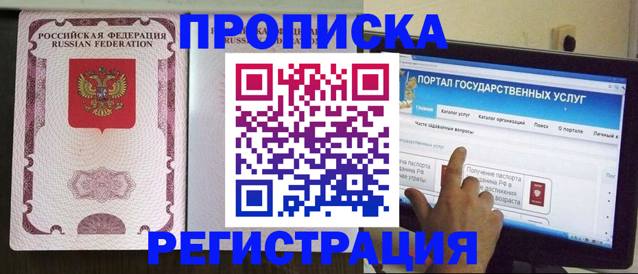 прописка гарантия в Прохладном