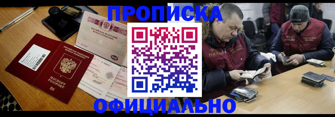 прописка регистрация в Прохладном